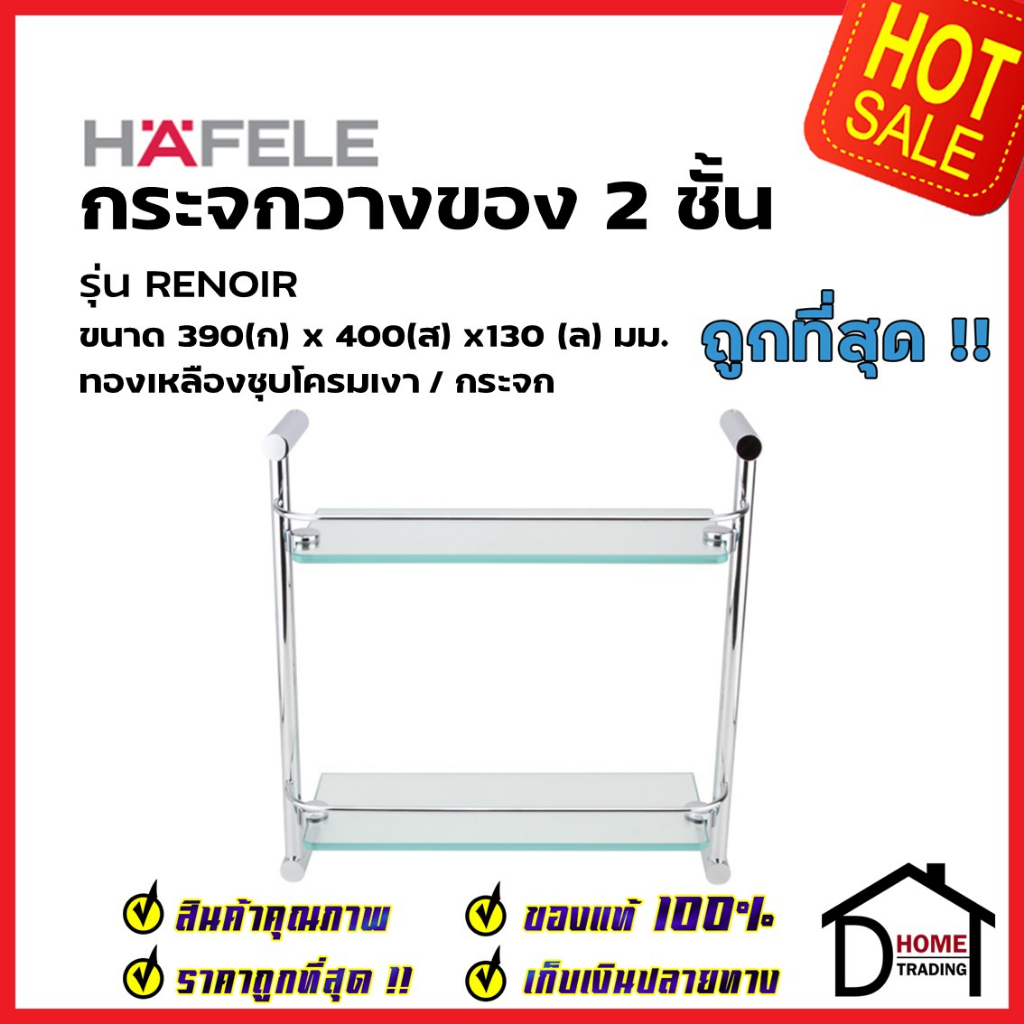 hafele-กระจกวางของ-2-ชั้น-กว้าง-39cm-สีโครมเงา-580-40-380-glass-shelf-2-tiers-ชั้นวางของกระจก-ชั้นวาง-ห้องน้ำ-เฮเฟเล่