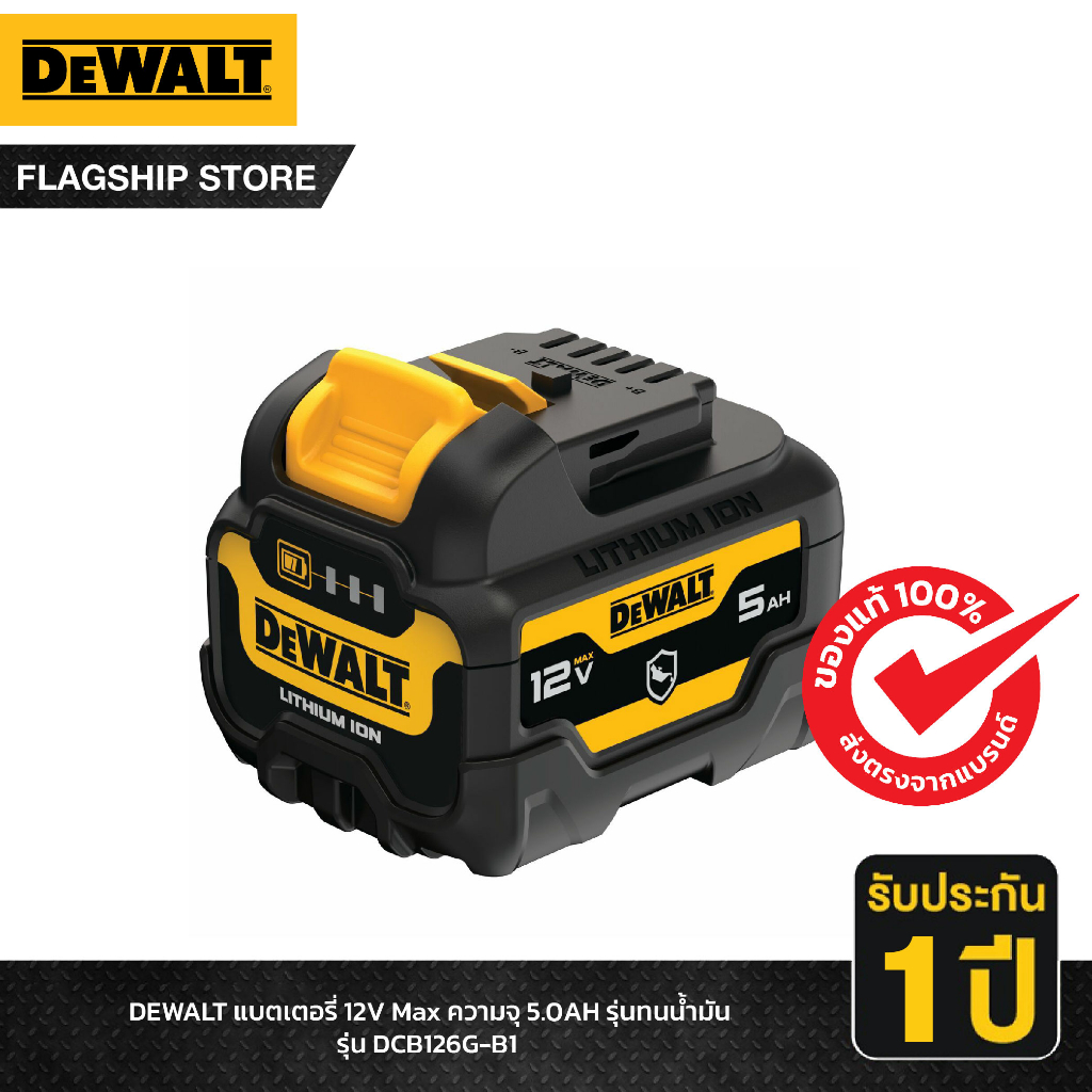 DEWALT รุ่น DCB126G-B1 แบตเตอรี่ 12V Max ความจุ 5.0AH รุ่นทนน้ำมัน ...