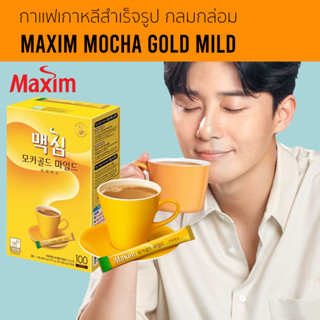 EXP15/10/23 [Seoul2u🌟Only] Maxim - Maxim Mocha Gold Mild กาแฟ 3 in 1 สำเร็จรูป แบ่งขาย กาแฟเกาหลี ของแท้/พร้อมส่ง🇰🇷