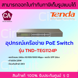 Tenda อุปกรณ์เครือข่าย PoE Switch 24 พอร์ต 10/100/1000Mbps รุ่น TND-TEG1124P