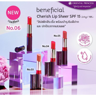 สินค้า ลิปสติกสีระเรื่อบางเบาและบำรุงริมฝีปาก : Oriental Princess Beneficial Cherish Lip Sheer SPF15