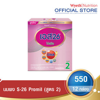 สินค้า S-26 Promil 550 g นมผง ยกลัง (สูตร 2) Pack 12 กล่อง