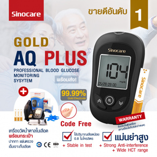 Sinocare Gold AQ Plus blood glucose meter