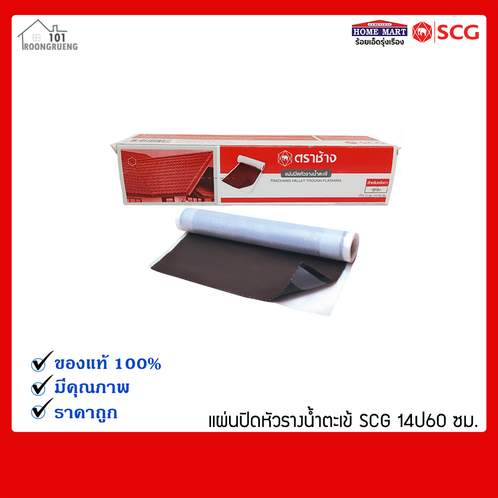 แผ่นปิดหัวรางน้ำตะเข้-scg-14x60-ซม