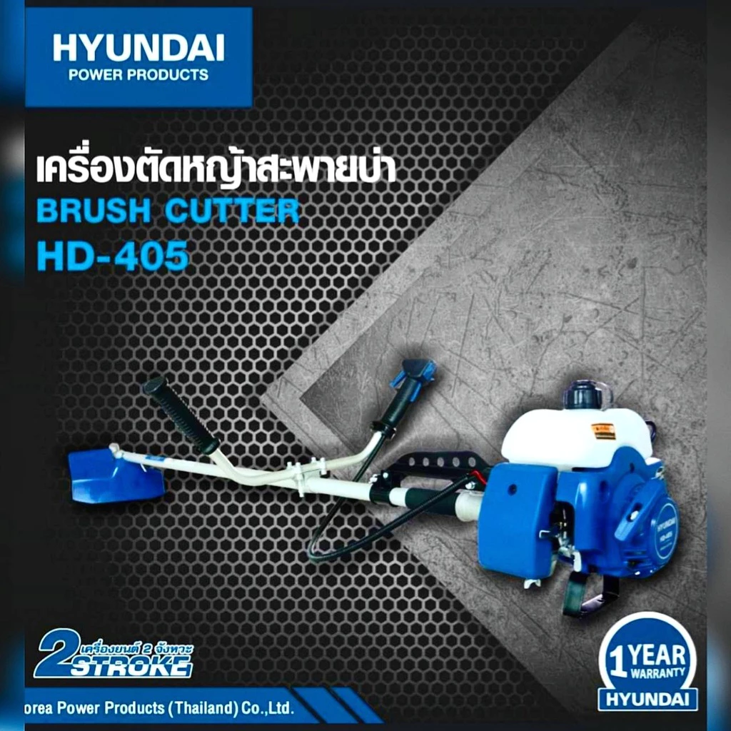 HYUNDAI เครื่องตัดหญ้า 2 จังหวะ รุ่น HD-405 EASY START เครื่องยนต์ 2 จังหวะ 41ซีซี ตัดหญ้า ข้อแข็ง สะพายบ่า