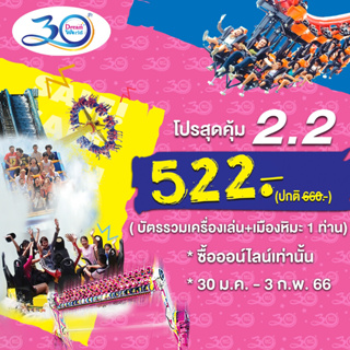 ภาพขนาดย่อสินค้าDreamworld สำหรับ 1 ท่าน บัตรรวมเครื่องเล่น +บัตรเมืองหิมะ จัดส่งทางเคอรี่(5-7วัน)