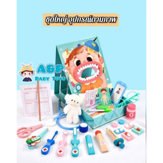 Dental Research Institute ชุดเซ็ตของเล่นคุณหมอตรวจฟัน ของเล่นบทบาทสมมุติ ของเล่นเด็กเสริมพัฒนาการ เสริมทักษะการเรียนรู้