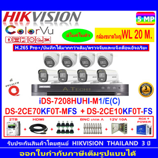 Hikvision ColorVu 5MP รุ่น DS-2CE70KF0T-MFS 3.6/2.8mm.(4)+DS-2CE12KF0T-FS 3.6/2.8mm (4)+iDS-7208HUHI-M1/E©+2H2JBP.AC