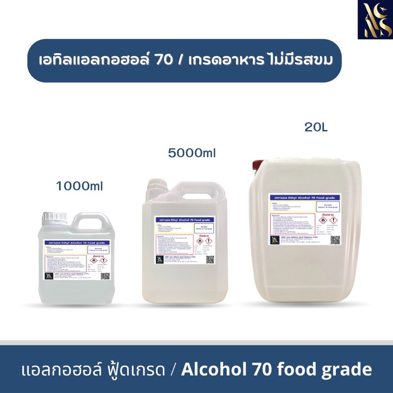 แอลกอฮอล์70-ฟุ้ดเกรด-20l-ethyl-alcohol-70-food-grade-1ออเดอร์-1คำสั่งซื้อ