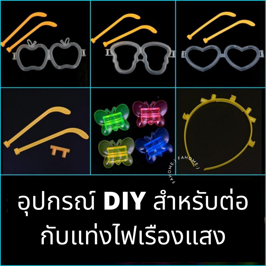 พร้อมส่ง-แว่นตาเรืองแสง-กำไลเรืองเเสง-ที่คาดผมเรืองแสง-อุปกรณ์เสริม-แท่งไฟเรืองแสง