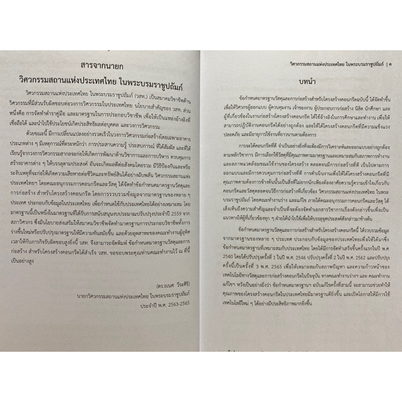 9786163960795-ข้อกำหนดมาตรฐานวัสดุและการก่อสร้างสำหรับโครงสร้างคอนกรีต-พ-ศ-2565