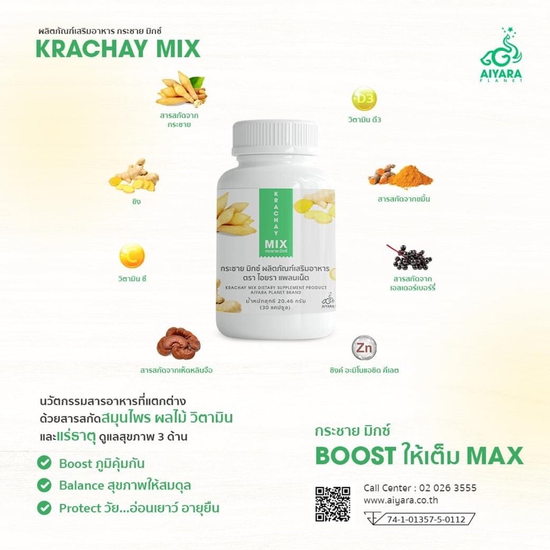 krachay-mix-กระชายมิกซ์-ผลิตภัณฑ์เสริมอาหาร-นวัตกรรมสารอาหารที่แตกต่าง-ด้วยสารสกัดสมุนไพร-ผลไม้-วิตามินและแร่ธาตุ