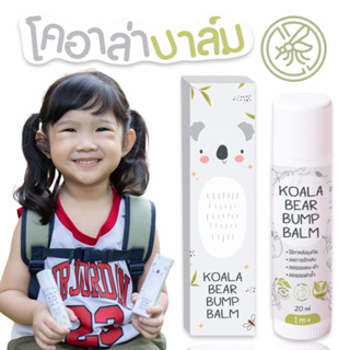 LaLemon Koala Bump Balm บาล์มลดอาการคันจากแมลงสัตว์กัดต่อย สูตรอ่อนโยน สำหรับเด็ก 1m+