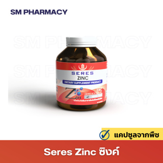 ของแท้ ✅  Seres Zinc ซิงค์ สังกะสี บำรุงผมผิวเล็บ สังกะสี เสริมภูมิคุ้มกัน รักษาสิว แผลอักเสบ 45 แคปซูล