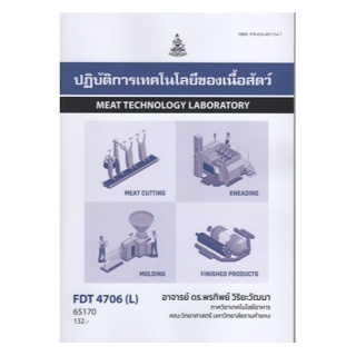 หนังสือ FDT4706 ( L ) 65170 ปฏิบัติการเทคโนโลยีของเนื้อสัตว์ ( อ.ดร.พรทิพย์  วิริยะวัฒนา )