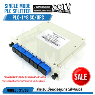 Single mode PLC SPLITTER PLC-1*8 SC/UPC รหัส 31706 จำนวน 1 ตัว