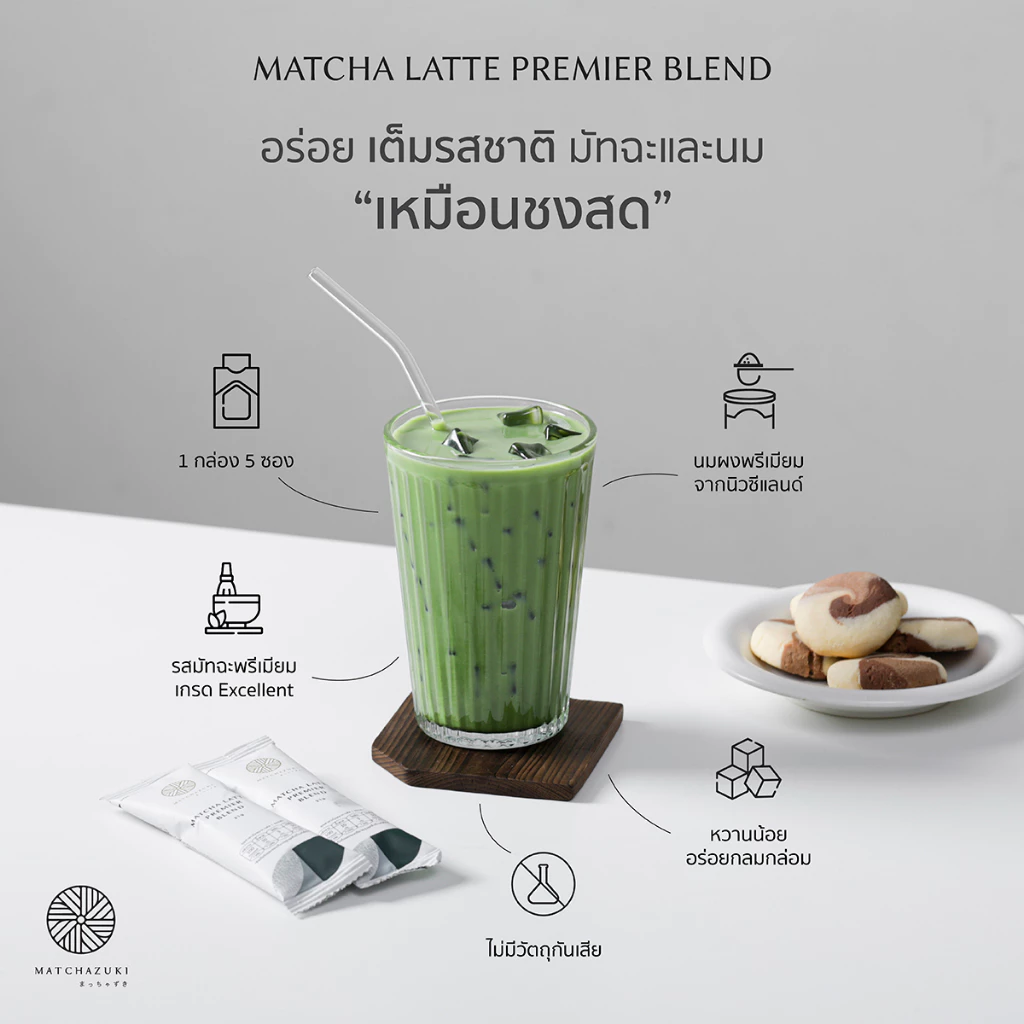 MATCHAZUKI | มัทฉะลาเต้ 3in1 | หวานน้อย อร่อยเหมือนชงสด | Matcha Latte Premier Blend