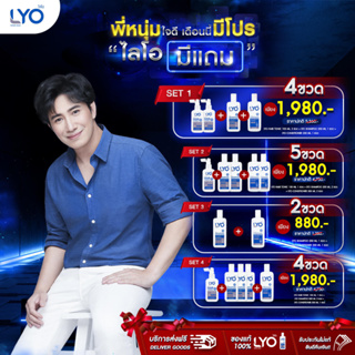 LYO ไลโอ ลดผมร่วง แก้ผมบาง ชะลอผมหงอก ผมดกดำ ลดความมันผม  ขจัดรังแค ลดการคันหนังศีรษะ ผมแตกปลาย แชมพู ครีมนวด แฮร์โทนิค