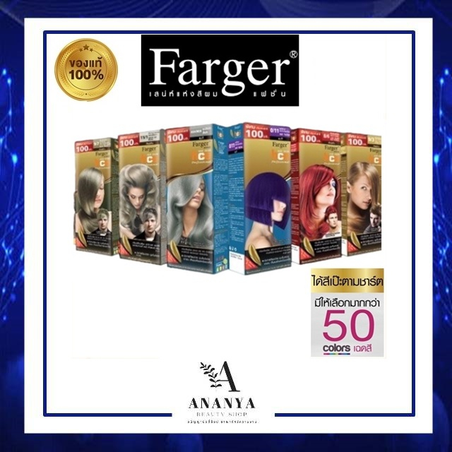 (ครบทุกเฉดสี) Farger สีย้อมผม ฟาร์เกอร์เปลี่ยนสีผม Farger HCE HAIR ...