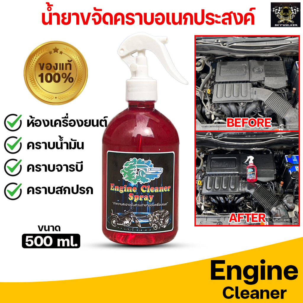 น้ำยาขจัดคราบอเนกประสงค์-เชียงกง-engine-cleaner-ทำความสะอาด-น้ำยาล้างห้องเครื่อง-สูตรเข้มข้น-สามารถผสมน้ำได้-1-3-ส่วน