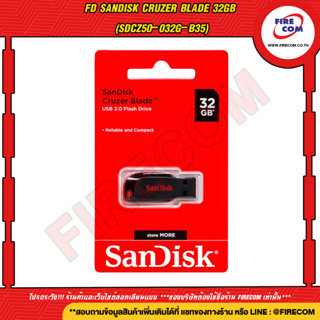 แฟลชไดร์ฟ FD Sandisk Cruzer Blade 32Gb (SDCZ50-032G-B35) สามารถออกใบกำกับภาษีได้