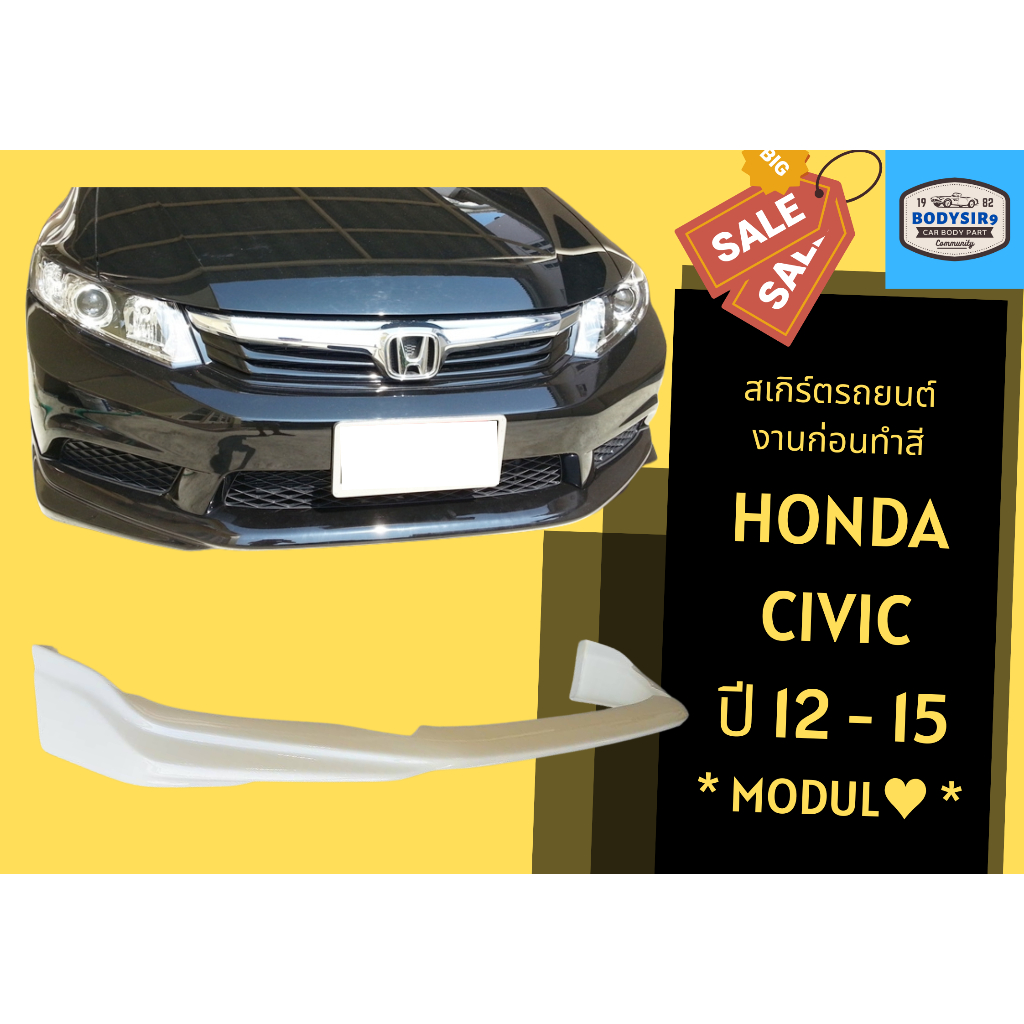 สเกิร์ตงานดิบ-honda-civic-ปี-2012-15