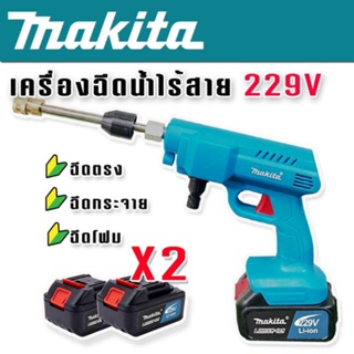 Makita เครื่องฉีดน้ำไร้สาย  Makita  229V แถมฟรี แบต Lithuim Li-ion ก้อนใหญ่ 2 ก้อน พร้อมกล่องจัดเก็บอุปกรณ์