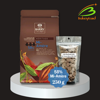 ช็อกโกแลต คาเคาแบร์รี่ Dark Chocolate Mi-Amère 58% Cacao Barry (แบ่งบรรจุ 250 กรัม/1 กิโลกรัม)