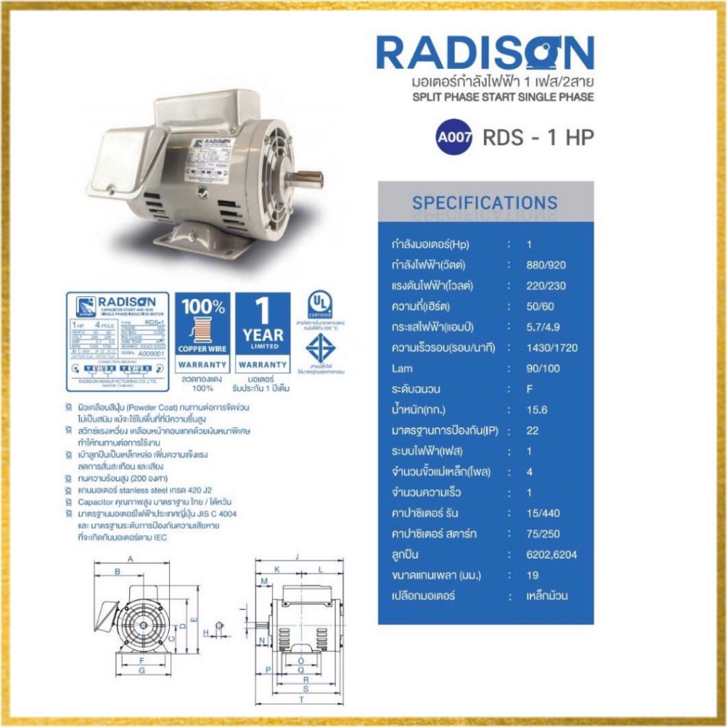 มอเตอร์ไฟฟ้า-radison-1-hp-220v-ของแท้-ขดลวดทองแดงแท้-ไม่ใช่เครื่องจีน-รับประกัน1ปี