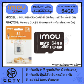 ภาพหน้าปกสินค้าMEMORY CARD 64 GB IMOU รุ่น ST-64-S1(CLASS 10 , Up To 100 MB/s) สินค้ารับประกัน 2 ปี ที่เกี่ยวข้อง