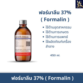 Formalin ฟอร์มาลีน 37% 450 ml