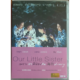 Our Little Sister (2015, DVD)/เพราะเราพี่น้องกัน (ดีวีดี)