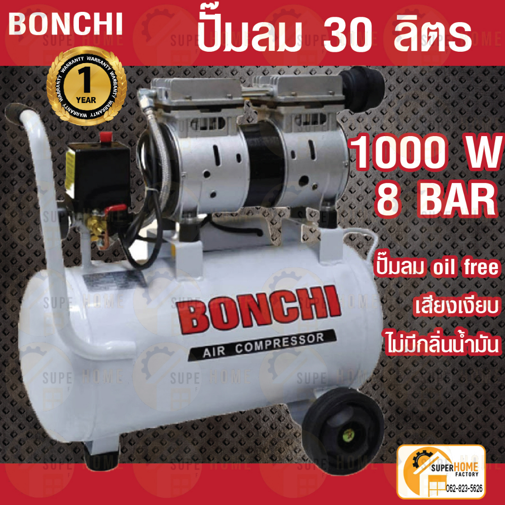 Bonchi ปั๊มลม ถังลม ปั๊มลมออยฟรี 30 ลิตร รุ่นWP550-1/30l 1000W ปั้ม ...