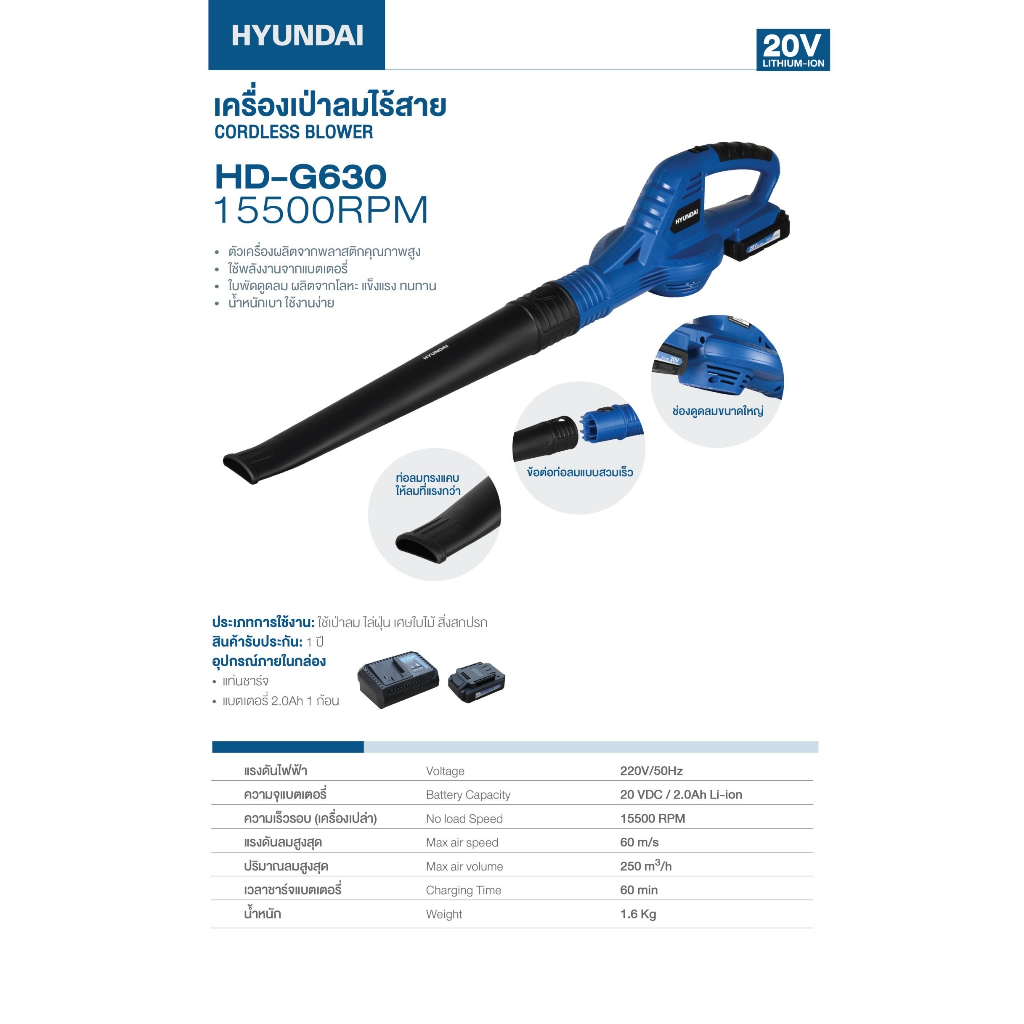 hyundai-เครื่องเป่าลมไร้สาย-รุ่น-hd-g630-เครื่องเป่าลม-แบบไร้สาย-เป่าลม