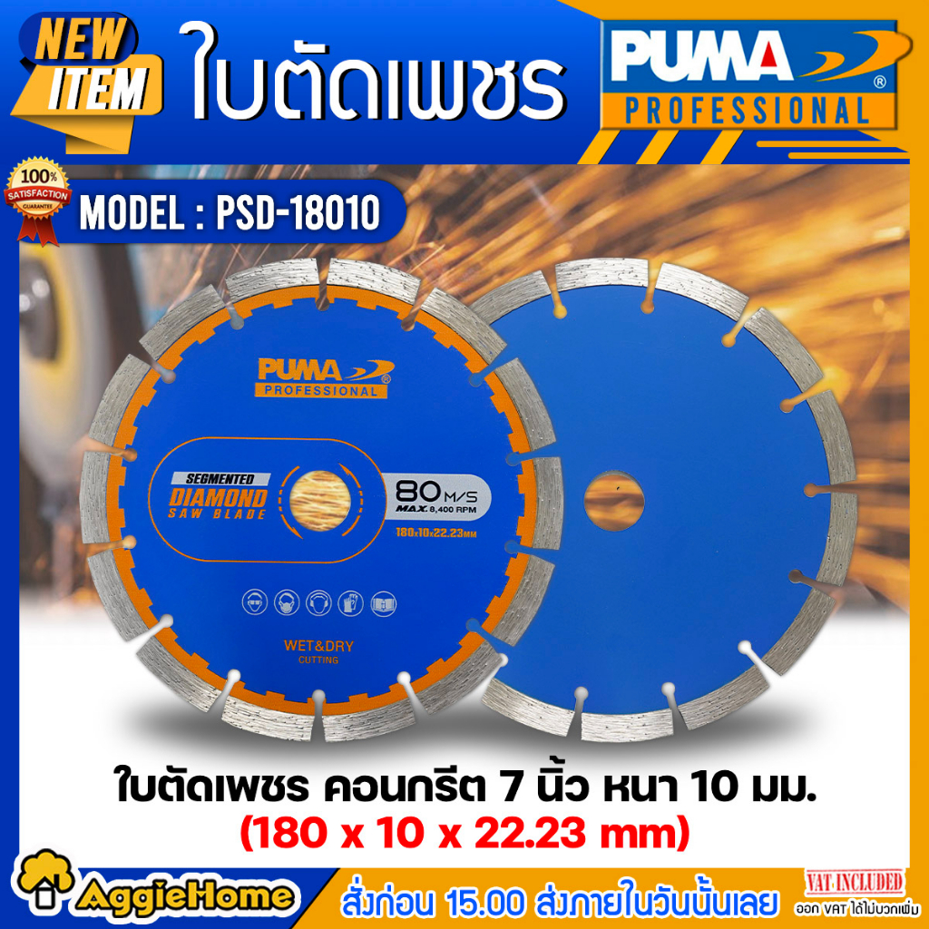 puma-ใบตัดเพชร-7-นิ้ว-รุ่น-psd-18010-แพ็ค1ชิ้น-size-180x10x22x23mm-ใบตัดเพรช-ใบตัด-คอนกรีต
