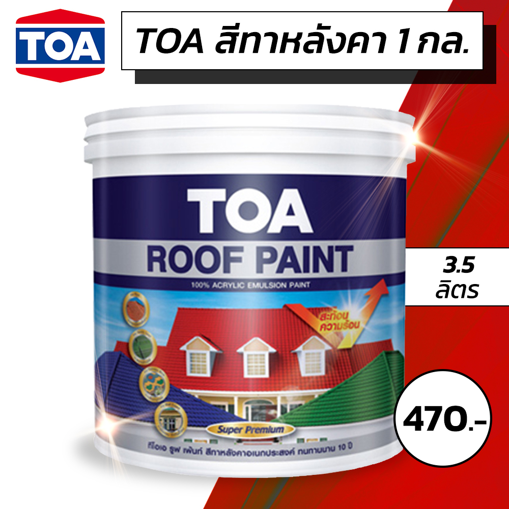 สีทาหลังคา-toa-roof-paint-3-5ลิตร