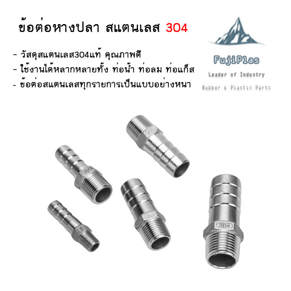 หางปลาไหล-สแตนเลส-304-เกลียวนอก-ขนาด-1-4-1-นิ้ว-stainless-hose-nipple