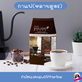 กาแฟ ลดน้ำหนัก กาแฟดำ คั่วบด กิฟฟารีน สำเร็จรูป ลาเต้ มอคค่า คอลลาเจน 3 in 1 Giffarine coffee