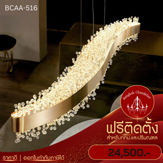 ฟรีติดตั้ง โคมระย้าคริสตัล สไตล์อิตาลี โคมไฟแชนเดอเลียร์ แชนเดอเรีย BCAA-516