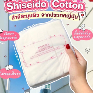 Shiseido Facial Cotton 165 แผ่น (ฉลากไทย)