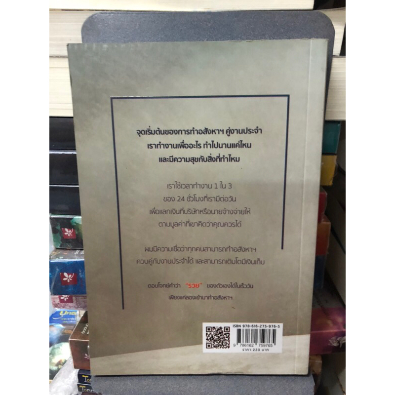 ปักหมุดอสังหาฯ-ปิดการขาย-โอนทันที-แค่รู้เทคนิคลับ-ผู้เขียน-ธาตรี-นุชสวาท