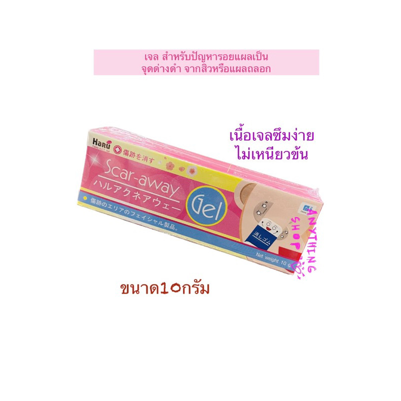 สกา-อเวย์-เจล-scar-away-gel-10g