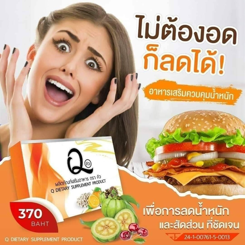 คิวลดน้ำหนัก-กล่องส้ม-q-mintskin-อาหารเสริมลดน้ำหนักคิว-มิ้นสกิน