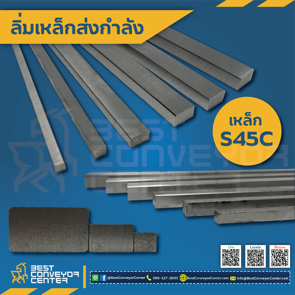 ลิ่มเหล็กส่งกำลัง-key6x4x300-key8x8x300-steel