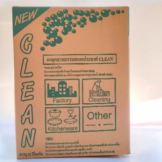 ผงซักฟอก คลีน 25 กิโลกรัม ผงชะล้างอเนกประสงค์ CLEAN ผงซักฟอก