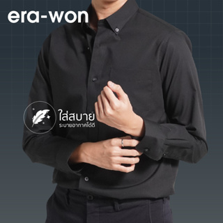 ภาพขนาดย่อของภาพหน้าปกสินค้าera-won เสื้อเชิ้ต ทรงปกติ Premium Quality Dress Shirt Basic Collection แขนยาว สี Black จากร้าน erawon_official_store บน Shopee