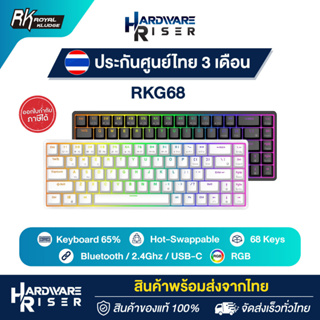 สินค้า Royal Kludge RKG68 RGB - Hotswap เปลื่ยนสวิตซ์ได้ เลเซอร์ภาษาไทย ⌨️ ขนาด 65% ‼คีย์บอร์ดไร้สาย Bluetooth‼️