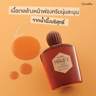 ครีมน้ำผึ้งล้างหน้า กิฟฟารีน HONEY CARE CLEANSER GIFFARINE ลดสิว ผิวมัน