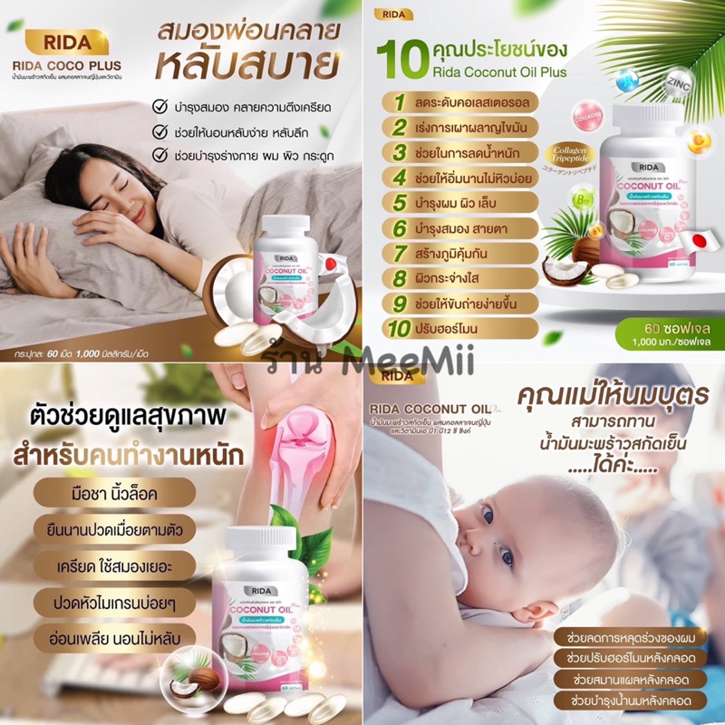 ภาพสินค้าน้ำมันมะพร้าวสกัดเย็น ริด้า RIDA Coconut Oil ซอฟเจล คุมหิว ลดไขมัน ผิวดี ผสมคอลลาเจน ไมเกรน แท้ จากร้าน meemii.shop289 บน Shopee ภาพที่ 4