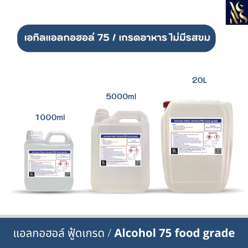 แอลกอฮอล์-75-ethyl-alcohol-food-grade-75-1000ml